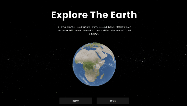 地球が時間経過またはドラッグで回転する