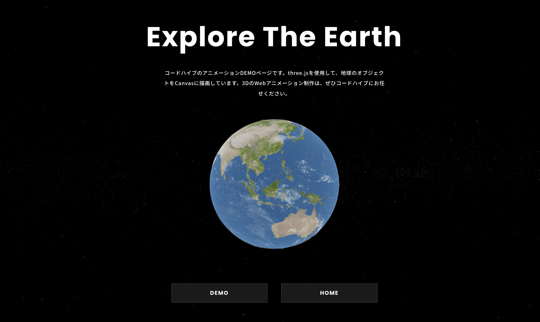 地球が時間経過またはドラッグで回転する