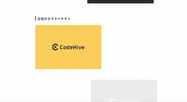 要素が表示されると、ふわっとフェードインする