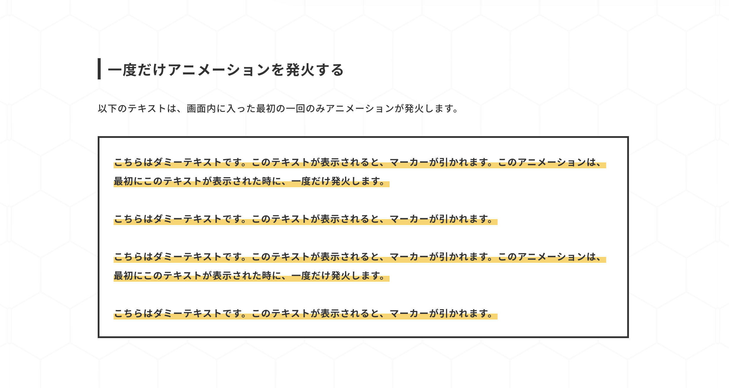 テキスト要素が表示されると、蛍光ペン風マーカーで装飾する